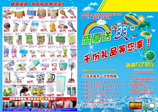 夏季dm圖片