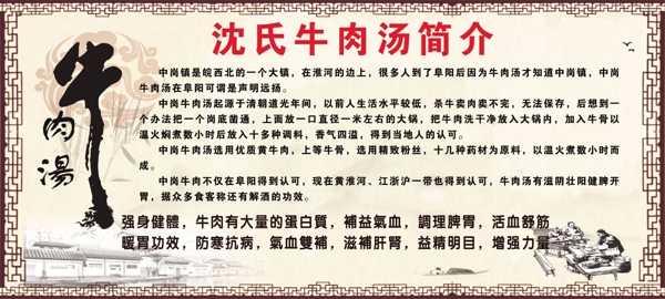 沈氏牛肉湯簡介