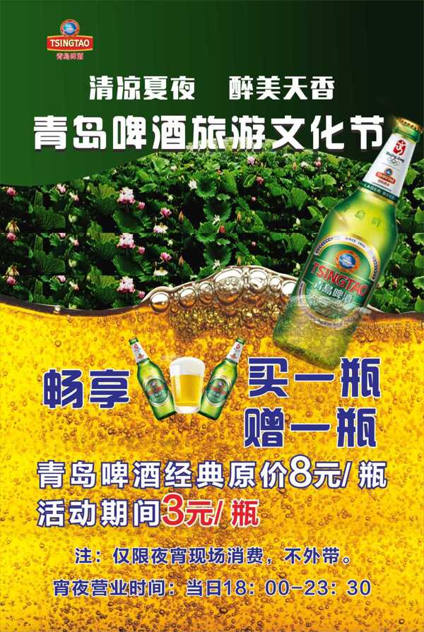 啤酒節(jié)噴繪