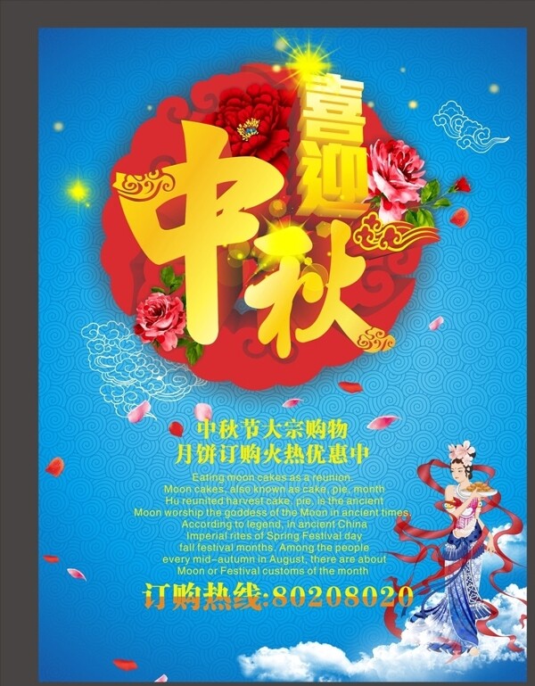 中秋