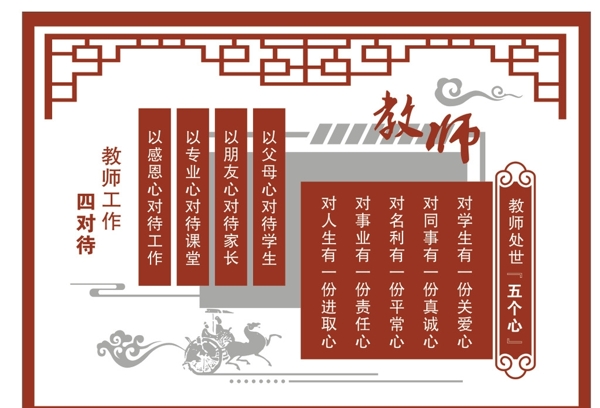 國(guó)學(xué)校園文化墻