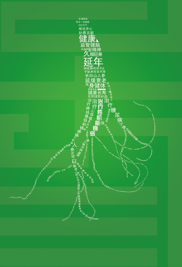 人參源文件人參創(chuàng)意人參人參