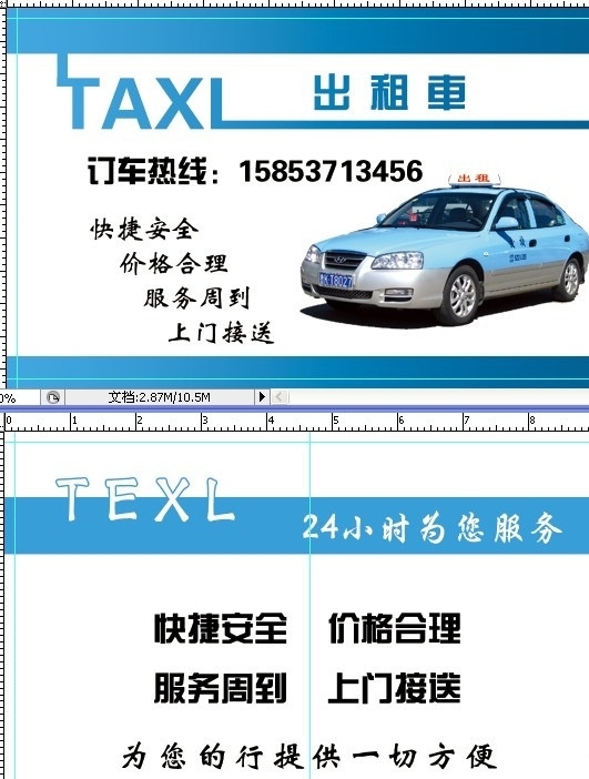 出租車(chē)名片圖片
