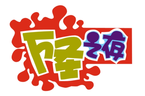 字體設(shè)計