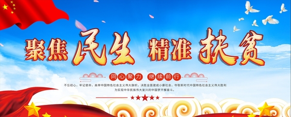 精準(zhǔn)扶貧
