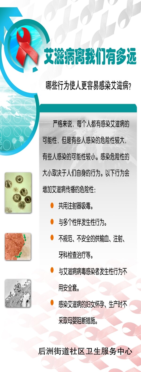 艾滋病展架圖片