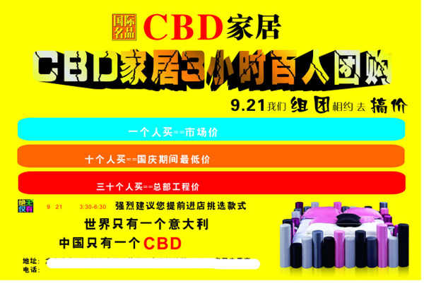 CBD彩页