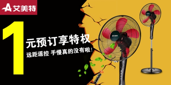 一元預(yù)約風(fēng)扇