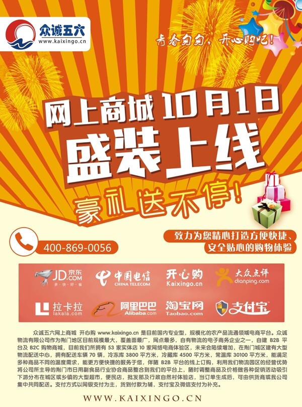 宣傳海報(bào)折頁(yè)