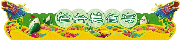 端午节素材