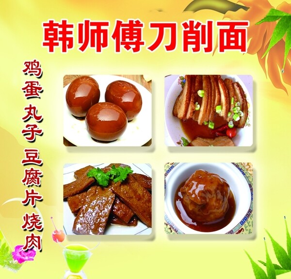 韓師傅刀削面