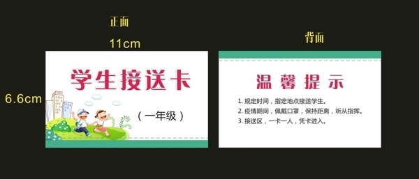 學(xué)生接送卡