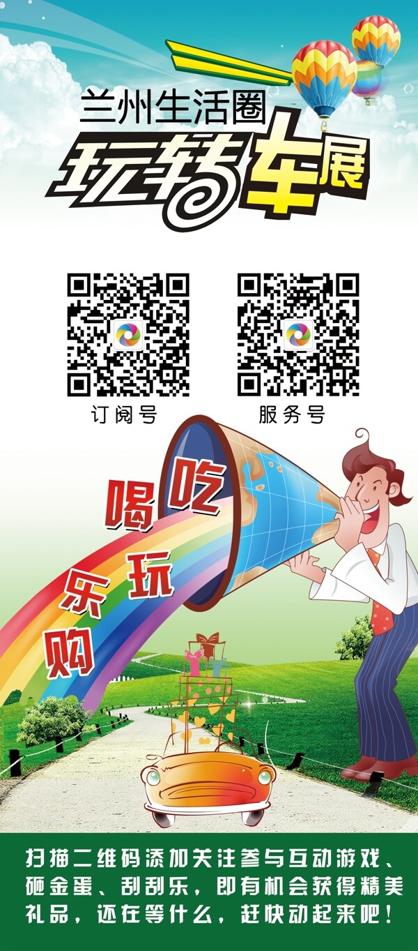車展微信二維碼設(shè)計(jì)展架