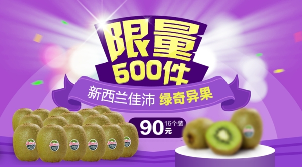 活動大促銷新鮮水果