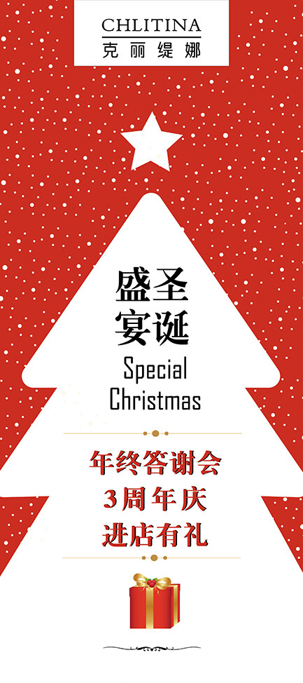 圣誕答謝會(huì)