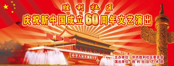 60周年國(guó)慶圖片