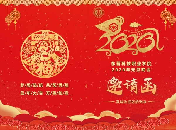 邀請(qǐng)函