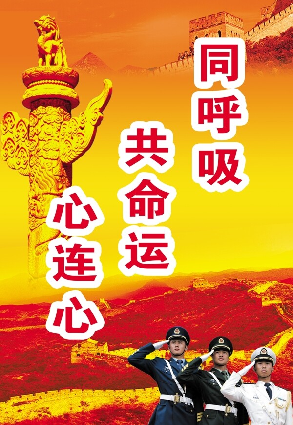 擁軍廣告宣傳設(shè)計素材圖片