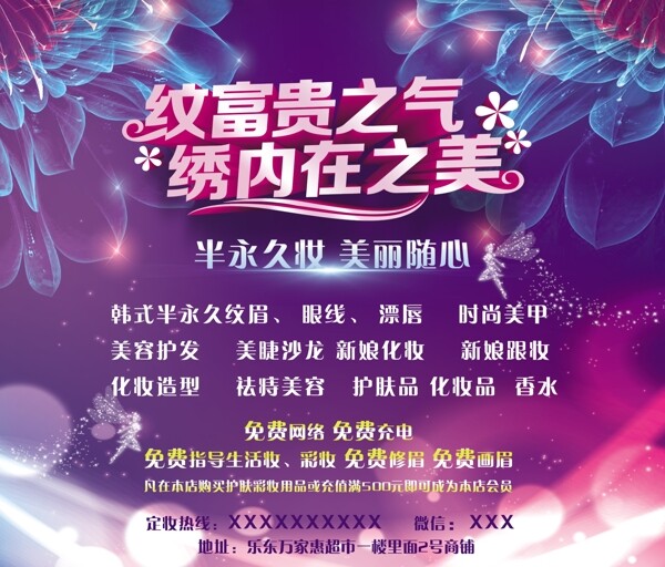 美容海報(bào)