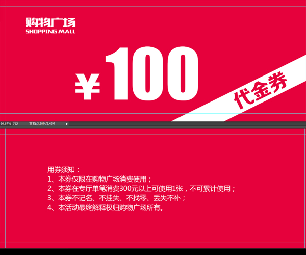 代金券