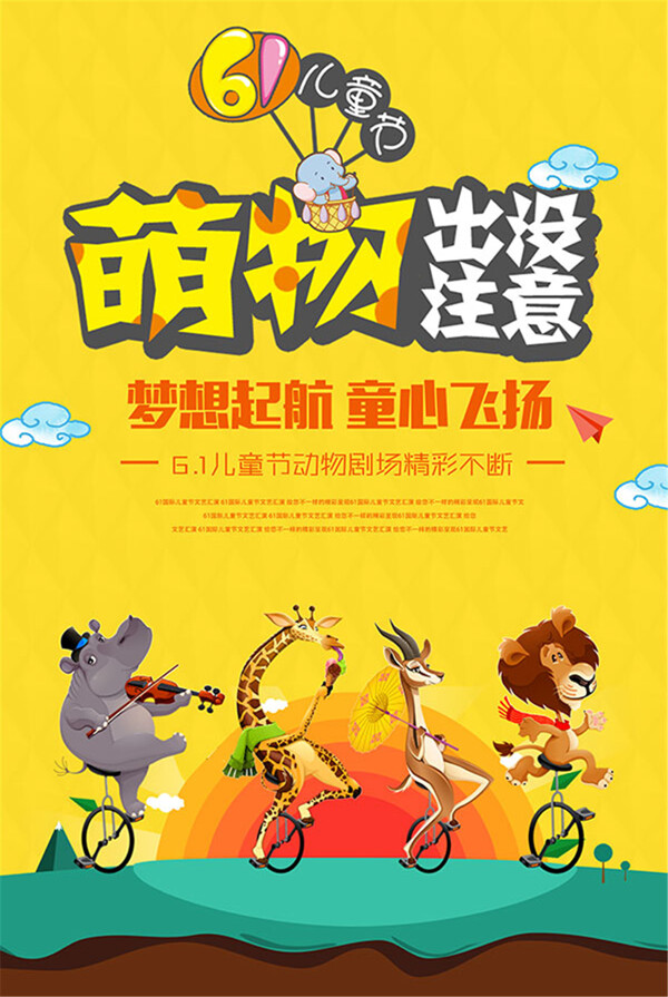 兒童節(jié)萌物海報