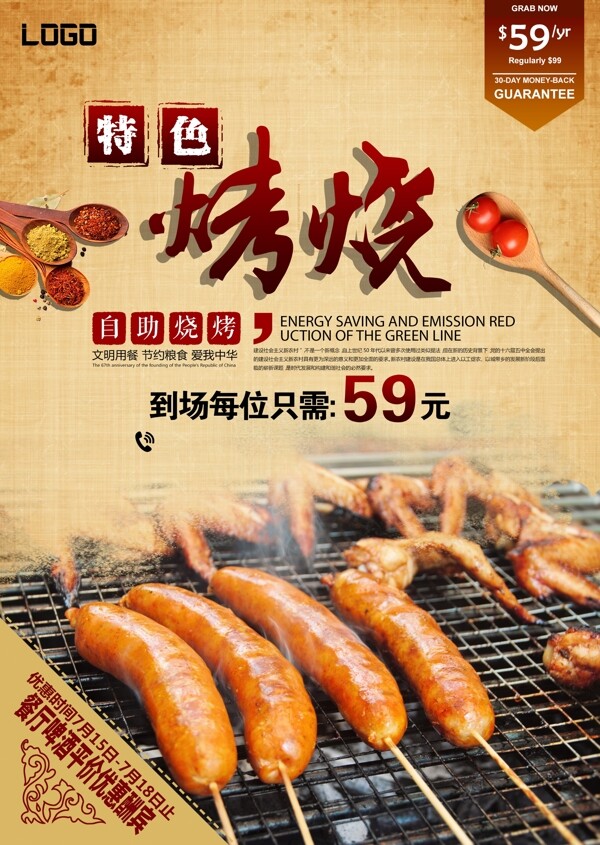 烤腸海報(bào)