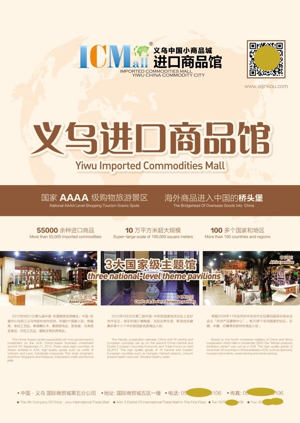 義烏展會