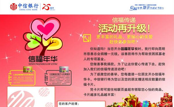 中信銀行信福年華卡DM