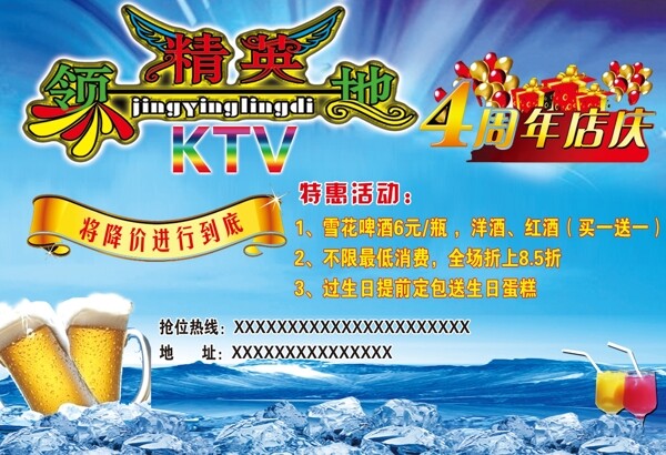 ktv周年慶海報圖片