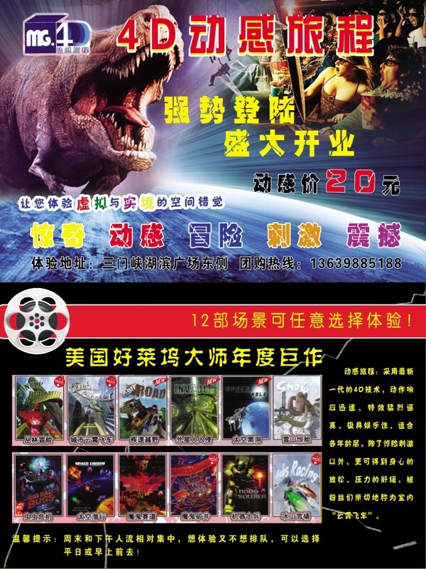 4d動(dòng)感旅程彩頁(yè)圖片