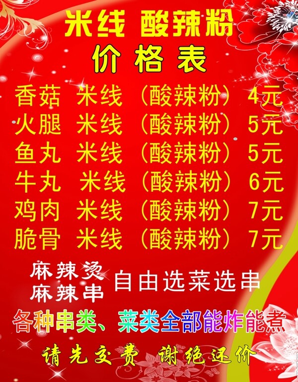 米線圖片