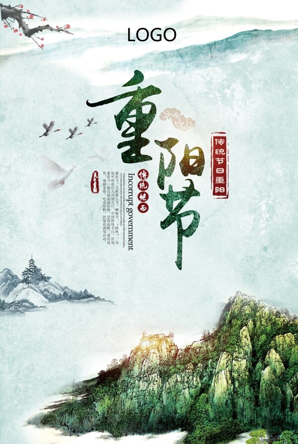 重陽(yáng)節(jié)海報(bào)