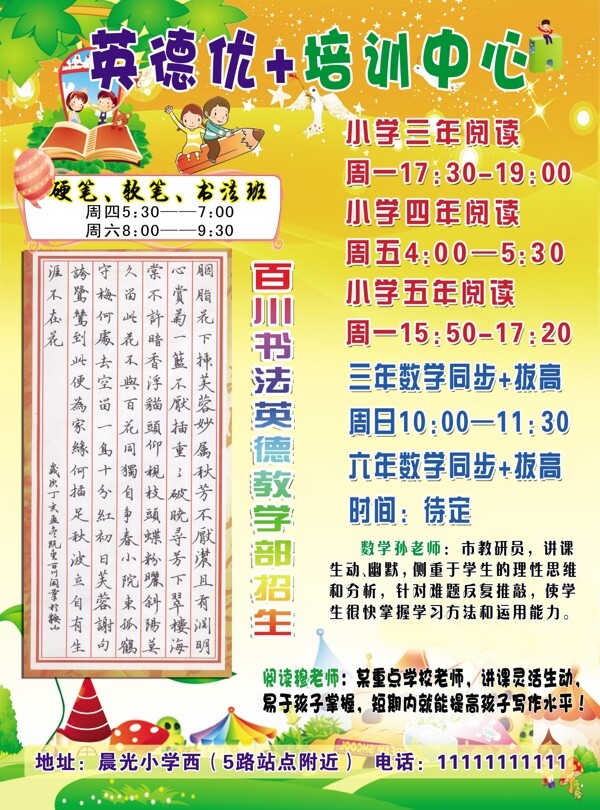 培訓班海報