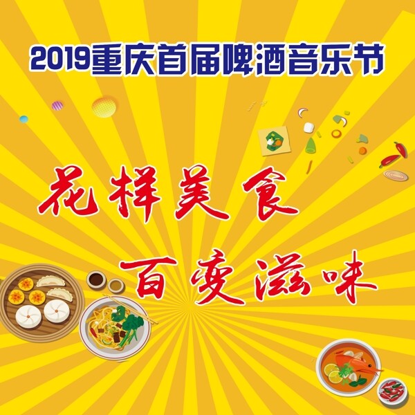 啤酒節(jié)美食節(jié)
