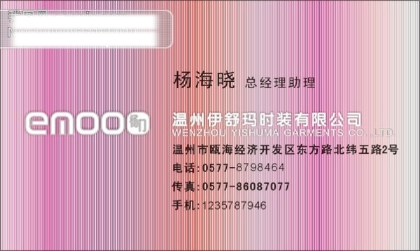 服装的名片