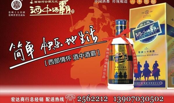酒中酒霸廣告牌圖片