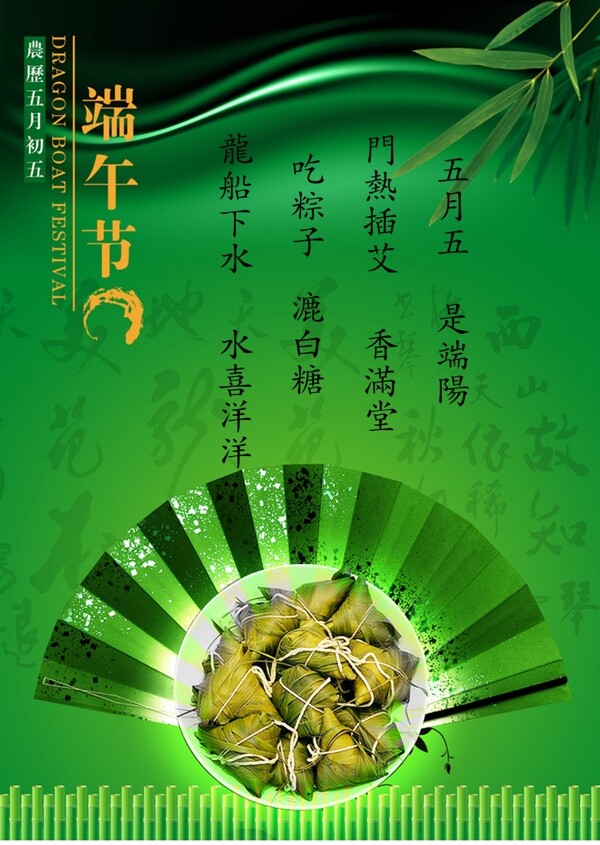 端午節(jié)圖片