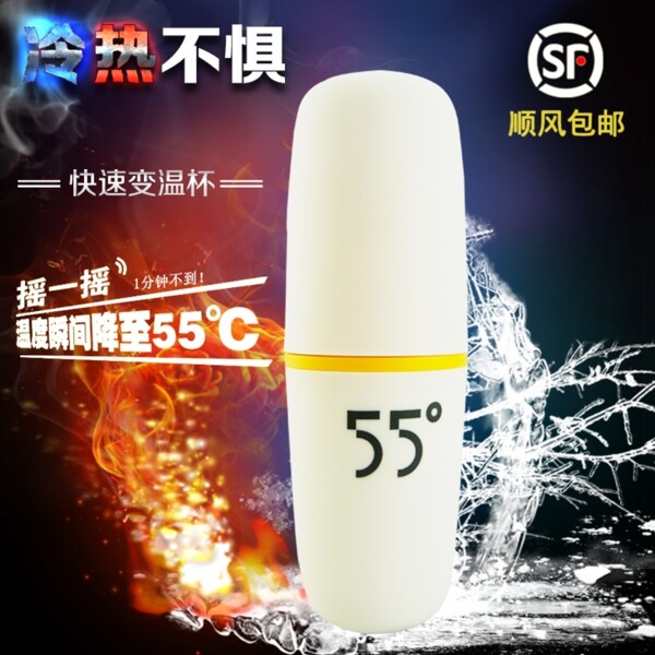 保溫杯冰火