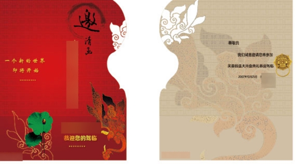 邀請(qǐng)函