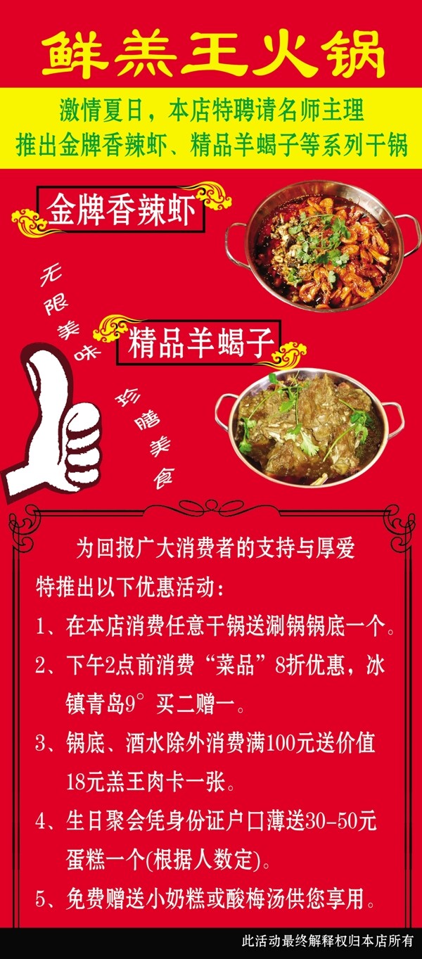 火鍋宣傳圖片