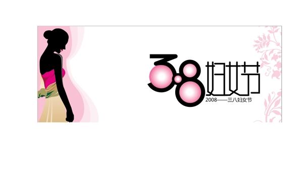 三八婦女節(jié)海報(bào)