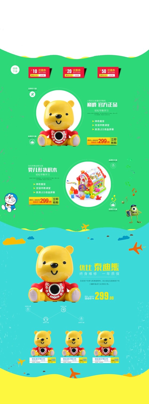 淘宝天猫首页海报儿童玩具泰迪熊故事机