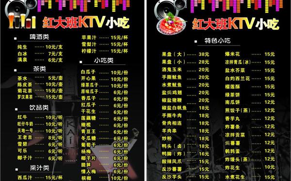 ktv菜單圖片