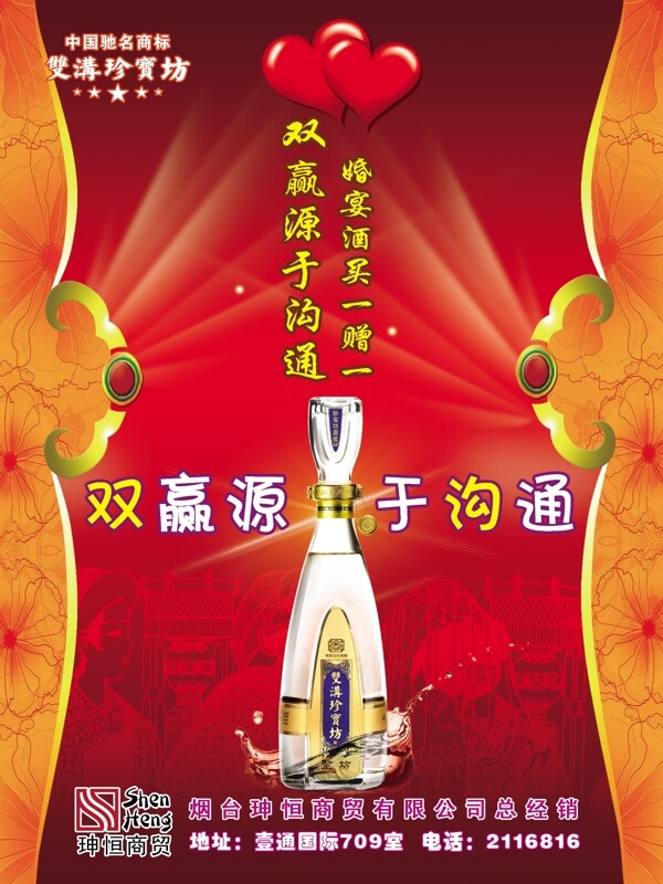 雙溝酒海報(bào)圖片
