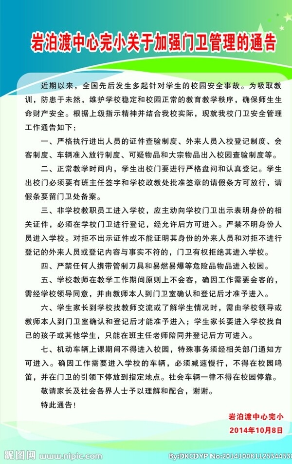 關(guān)于加強(qiáng)門衛(wèi)管理制度圖片