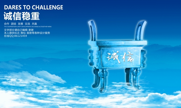 企業(yè)文化誠(chéng)信重鼎誠(chéng)信