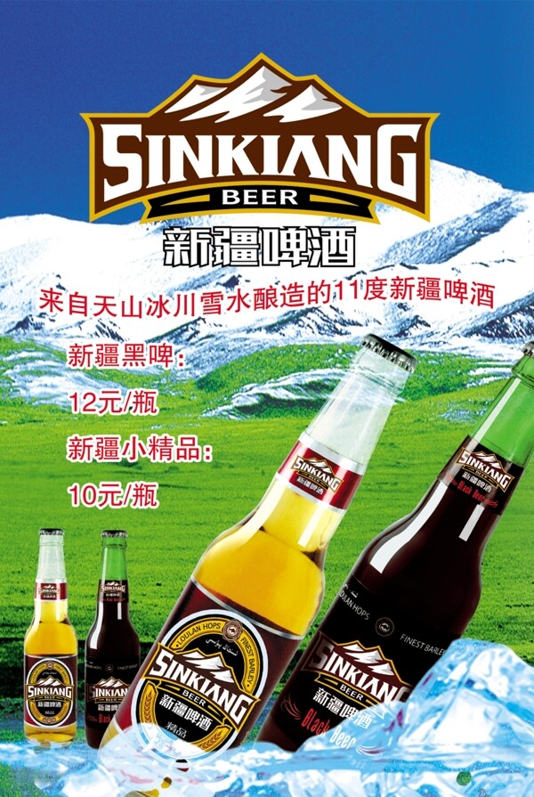 新疆啤酒图片