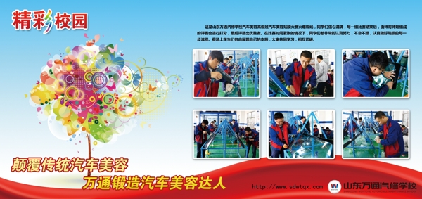 精彩校園宣傳展板設(shè)計圖片
