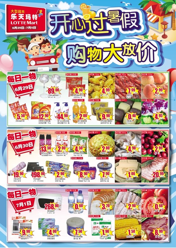 超市宣傳單