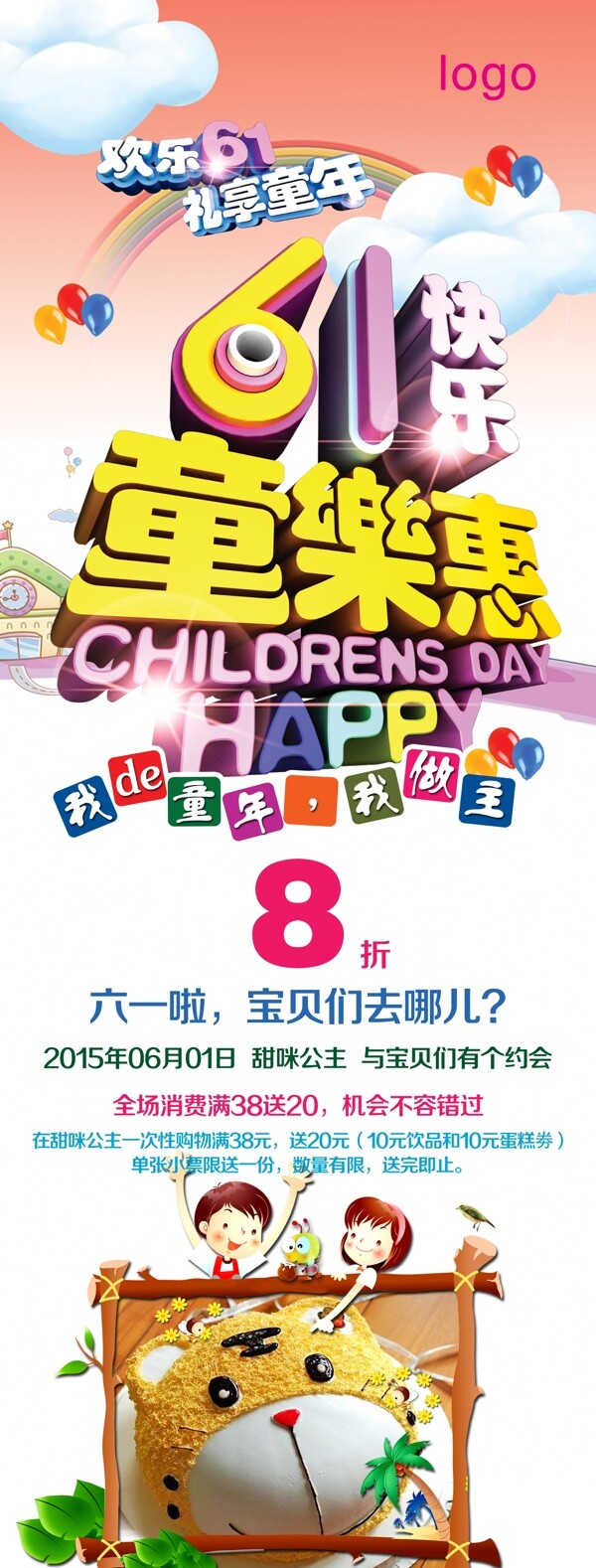 6.1兒童節(jié)